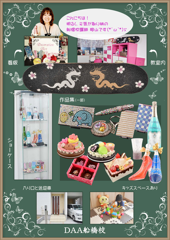 DAA船橋校の風景